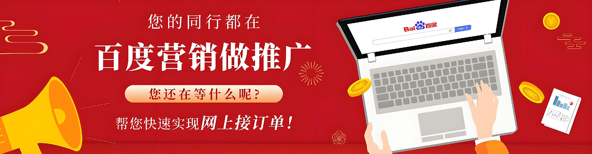 中站百度代理开户